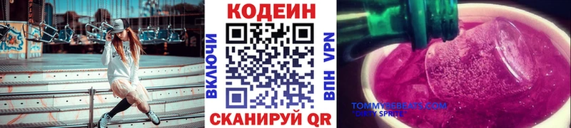 Кодеин Purple Drank kraken зеркало Пугачёв